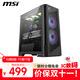 微星（MSI）刀鋒100R/300R機箱全塔臺式機電腦支持360水冷全側透ARGB包豪斯海景房ATX機箱 刀鋒300R 黑/預裝雙螺旋風(fēng)扇*3