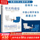 【正版包郵】登天的感覺 我在哈佛大學做心理咨詢 心理咨詢實用理論與技術(shù) 岳曉東 著 系列自選 新華書店旗艦店心理學書籍圖書 登天的感覺:我在哈佛大學做心理咨詢