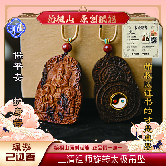 香境三清祖師吊墜小葉紫檀 始祖山 【已過香】上班族長輩佩戴平安吉祥 三清祖師