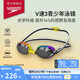 速比濤（Speedo）兒童泳鏡V速3代智感貼合防霧防曬青少年專業(yè)競速鍍膜泳鏡 彩虹/灰