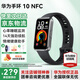 華為手環(huán)10NFC版智能運動(dòng)兩周續航心率睡眠血氧監測游泳男女朋友防水成人鋁合金機身 羽砂黑 NFC版+送貼膜*2