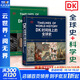 【新華正版包郵】DK時(shí)間線(xiàn)上的全球史 科學(xué)史 人類(lèi)史 中信出版社 時(shí)間上的全球史 時(shí)間軸上的歷史書(shū)籍 世界史全球歷史通史 DK系列歷史可多選 2冊 DK時(shí)間線(xiàn)上的全球史+DK時(shí)間線(xiàn)上的科學(xué)史
