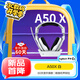 羅技（G）A50 X LIGHTSPEED藍牙無線雙模耳機麥克風+基座 (白色）適用于Xbox/PS5/PC-適配三角洲行動