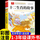 十二生肖的故事彩圖注音版小學(xué)生一二年級閱讀課外書(shū)必讀正版書(shū)籍幼兒園兒童繪本12生肖中國傳統文化故事書(shū)3到6歲以上8歲讀物 十二生肖的故事