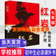 紅巖原著(zhù)正版 羅廣斌楊益言 中國現當代文學(xué) 紅巖 八年級必讀人教版教材配套閱讀 中小學(xué)生課外閱讀無(wú)刪減全本名著(zhù) 中國青年出版社