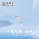 老鳳祥蝴蝶銀項鏈女生2025新款輕奢小眾吊墜飾品情人節(jié)生日禮物女友老婆 【精致百搭】閃耀夢蝶項鏈