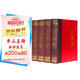 四大名著（套裝共4冊 中國古典文學(xué)名著 紅樓夢 西游記 三國演義 水滸傳 雙色繡像珍藏本 ）
