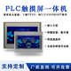昆侖通態(tài) 工業(yè)觸摸屏PLC一體機 【3u一體機】 7寸WiFi 側出線(xiàn) 晶體管型，20點(diǎn)（12/8）