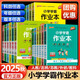 2025秋pass綠卡學(xué)霸作業(yè)本1一2二3三4四5五6六年級上冊下冊語(yǔ)文數學(xué)英語(yǔ)道德與法治科學(xué) 小學(xué)部編人教版蘇教版譯林版課時(shí)作業(yè)本同步訓練習冊天天練北師版飛龍 語(yǔ)文-人教版【1本】 【25秋】三年級