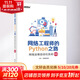網(wǎng)絡(luò )工程師的Python之路 網(wǎng)絡(luò )運維自動(dòng)化實(shí)戰 第2版 電子工業(yè)出版社 王印,朱嘉盛 著(zhù) 書(shū)籍