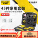 史丹利（STANLEY）45件套家用工具箱套裝 維修多功能手動(dòng)工具箱五金工具M(jìn)C-045-23