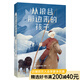 【官方直營(yíng)】從狼谷那邊來(lái)的孩子 黑鶴動(dòng)物小說(shuō) 來(lái)自大草原 ，包括《狼谷的孩子》《從狼谷來(lái)》和《狼谷炊煙》 為孩子寫(xiě)作積累素材 親近母語(yǔ)中文分級(jí)閱讀九年級(jí) 果麥出品   團(tuán)購(gòu)聯(lián)系客服