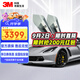 3M 汽車貼膜汽車膜 太陽膜 防爆隔熱膜車窗膜汽車玻璃膜前檔膜汽車用品 朗睿系列（深色） 全車膜-常規(guī)