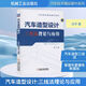 汽車(chē)造型設計 三線(xiàn)法理論與應用 機械工業(yè)出版社 馮平 著(zhù) 汽車(chē)技術(shù)精品著(zhù)作系列 新華正版書(shū)籍包郵