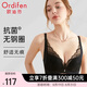 歐迪芬內(nèi)衣女無(wú)鋼圈文胸抗菌親膚側(cè)收副乳小胸聚攏胸罩七夕禮物