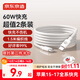 京東京造【兩條裝】PD60W快充線(xiàn)蘋(píng)果17/16充電線(xiàn)Type-C數據線(xiàn)雙頭車(chē)載適用iPhone安卓手機平板筆記本 1.5米