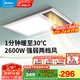 美的（Midea） 集成吊頂多功能風(fēng)暖浴霸暖風(fēng)機浴室取暖器照明吹風(fēng)數顯G4 G4琴鍵款|2600W雙檔暖風(fēng)