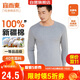 宜而爽【一等品100%純棉】秋衣男保暖上衣全棉抗靜電內衣棉毛衫秋冬