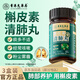 香港大藥房有限公司槲皮素清肺丸強效補養肺潤肺吉赫哈希小綠寶護肺吸煙者清理3盒裝
