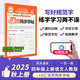 2025秋新版王朝霞專項(xiàng)練習(xí)作業(yè)語(yǔ)文同步練字帖四年級(jí)上冊(cè)人教版語(yǔ)文字帖同步易錯(cuò)字臨摹貼