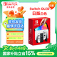 Nintendo Switch任天堂OLED游戲機NS掌上主機日版白色便攜家用體感掌機(國家補貼15%)