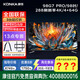 康佳（KONKA）（實(shí)體店）98G7 PRO 98英寸 144分區(qū)288Hz游戲電視4+64G內(nèi)存 4K超清巨幕智能液晶會(huì)議平板電視機(jī) 咨詢立減XXX，咨詢包滿意價(jià)格