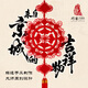 巧藝精品中國結掛件客廳入戶(hù)門(mén)高檔掛飾玄關(guān)喬遷喜裝飾福慶如意結 4號慶福團圓寬32長(cháng)100cm