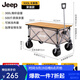 JEEP 戶(hù)外露營(yíng)折疊車(chē)野餐車(chē)營(yíng)地車(chē)露營(yíng)裝備購物推車(chē)便捷拖車(chē) 旅游買(mǎi)菜 聚攏款營(yíng)地車(chē)坦克輪卡其色+桌板