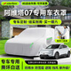 STARFANS車(chē)衣全車(chē)罩防雨防曬汽車(chē)遮陽(yáng)罩牛津布隔熱防塵防風(fēng)蓋車(chē)布四季加厚 適用于阿維塔07車(chē)衣全車(chē)罩 銀色加棉加厚牛津布汽車(chē)衣罩外套