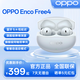 OPPO Enco Free4 旗艦級人聲降噪 丹拿聯(lián)合調音 入耳式音樂(lè )運動(dòng)游戲耳機 通用蘋(píng)果華為小米手機 水漾藍 官方標配