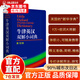 【京東正版】 英語(yǔ)詞典 英漢詞典初中生專(zhuān)用正版2025 英語(yǔ)字典最新版2025正版牛津 英漢漢英詞典最新版初中高中用 新英漢詞典 牛津高階英漢雙解詞典第10版 牛津中階英漢雙解詞典2025最新版 牛津
