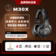 鐵三角【人氣精選】ATH-M20X M30X M50X 專業(yè)錄音頭戴式監(jiān)聽耳機有線電腦音樂耳返 鐵三角ATH-M30X（送木架）