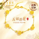 老鳳祥蓮花黃金手鏈女足金五花轉(zhuǎn)運珠手鏈七夕情人節(jié)禮物送女友老婆生日 足金五福蓮花+S925銀手鏈