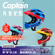 酷峰兒童平衡車(chē)頭盔安全帽滑步車(chē)專(zhuān)業(yè)裝備全盔騎行護具保護自行車(chē) Captain藍（帶反光條） S/M適合頭圍（48-55cm）