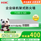 華三（H3C）F100-C-G5?企業(yè)級防火墻?2*GE+8*GE千兆VPN網(wǎng)絡(luò )安全上網(wǎng)行為管理中小型辦公室?帶機400/吞吐2G