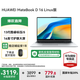華為（HUAWEI）筆記本電腦MateBook D16 國家補貼20% Linux系統(tǒng) 16英寸2025新品輕薄高性能全面屏商務(wù)辦公學生本 皓月銀｜i5-13420H 16G 1TB 店鋪預裝Wind