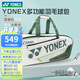 YONEX 尤尼克斯羽毛球包yy國家隊男女比賽訓練單雙肩獨立鞋倉大容量 BA02331白苔蘚綠 國家隊手提大包
