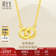 周生生七夕黃金項(xiàng)鏈 足金環(huán)環(huán)相扣 圓形吊墜鏈92999N計(jì)價(jià)47厘米3.65克