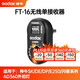 神牛（Godox） 神牛威客FT-16引閃器 影棚室機頂閃光燈攝影器材觸發(fā)器無(wú)線(xiàn)遙控 發(fā)射器+接收器 FT-16接收器