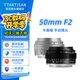 銘匠50f2.0大光圈人像鏡頭 全畫幅50mm f2.0手動對焦微單鏡頭50 2.0 索尼E口(全畫幅) 黑色(微單手動鏡頭)