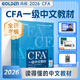 高頓CFA?一級中文教材（套裝共3冊）