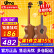 Uma UK-03C/04C初學(xué)者尤克里里入門(mén)烏克麗麗兒童小吉他桃花芯相思木 26英寸UK-04T 經(jīng)典相思木