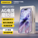 品勝適用蘋(píng)果17/16Pro鋼化膜磨砂膜 iPhone17/16Pro手機膜電競磨砂膜高清抗指紋防塵防摔保護膜 2片裝