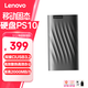 聯(lián)想移動(dòng)固態(tài)硬盤(pán)PS6（PSSD)Type-c USB 3.1 550MB/s高速 1TB固態(tài)硬盤(pán) 暢玩黑神話(huà)悟空 PS10固態(tài)硬盤(pán)2000MB/S 1TB