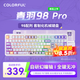 七彩虹（Colorful）青羽98Pro無(wú)線(xiàn)機械鍵盤(pán)隱姬IP有線(xiàn)藍牙三模結構全鍵熱插拔gasket結構電競游戲鍵盤(pán) 青羽 98Pro 霜華-幻瞳軸-三模 100鍵全鍵無(wú)沖
