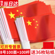 易利豐（elifo） 國慶小國旗手搖旗小紅旗手搖國旗中國小五星紅旗小旗子帶桿 8號小國旗(100面+100桿+36貼紙)