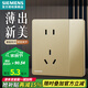 西門(mén)子（SIEMENS）86型墻壁開(kāi)關(guān)插座面板 啞光磨砂 睿宸系列香檳金色 五孔帶開(kāi)關(guān)