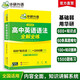華研外語(yǔ)2025秋高中英語(yǔ)語(yǔ)法全解全練 全國通用版高考英語(yǔ)適用高一高二高三 可搭詞匯聽(tīng)力閱讀完型作文真題