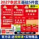 多品可選【送精講視頻】2027考研數學(xué)李永樂(lè )線(xiàn)代復習全書(shū)+基礎過(guò)關(guān)660題+歷年真題解析 考研數學(xué)一二三 李永樂(lè )線(xiàn)代武忠祥高數基礎篇上岸學(xué)習包 金榜時(shí)代 【分批】2027李永樂(lè )基礎五件套 數學(xué)一