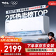 TCL京東聯(lián)名2匹新一級能效真省電SE掛機省電空調冷暖變頻KFR-46GW/JD21+B1國家補貼以舊換新